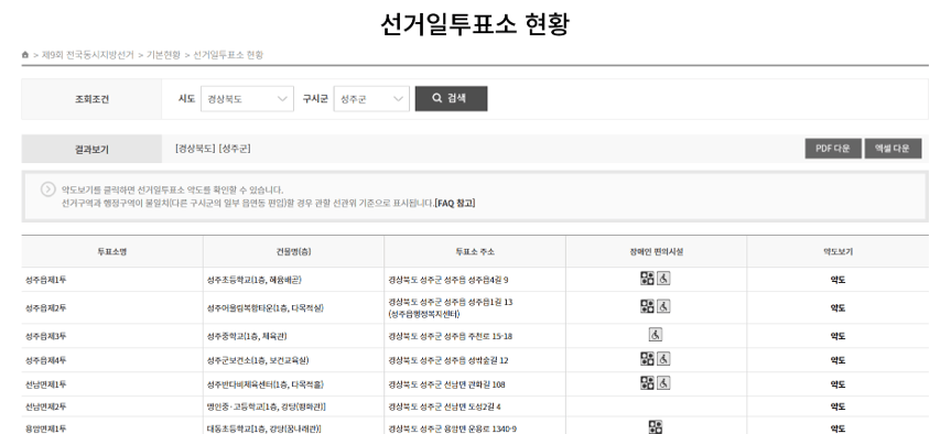 경북 성주군 본투표소 찾아보기