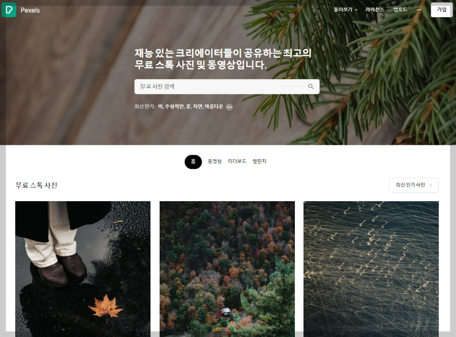 무료-이미지-찾는-방법-크리에이티브-커먼즈-라이센스-네이버-구글-빙-픽사베이-언스플레쉬