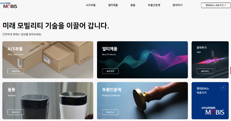 현대모비스-부품몰-이미지