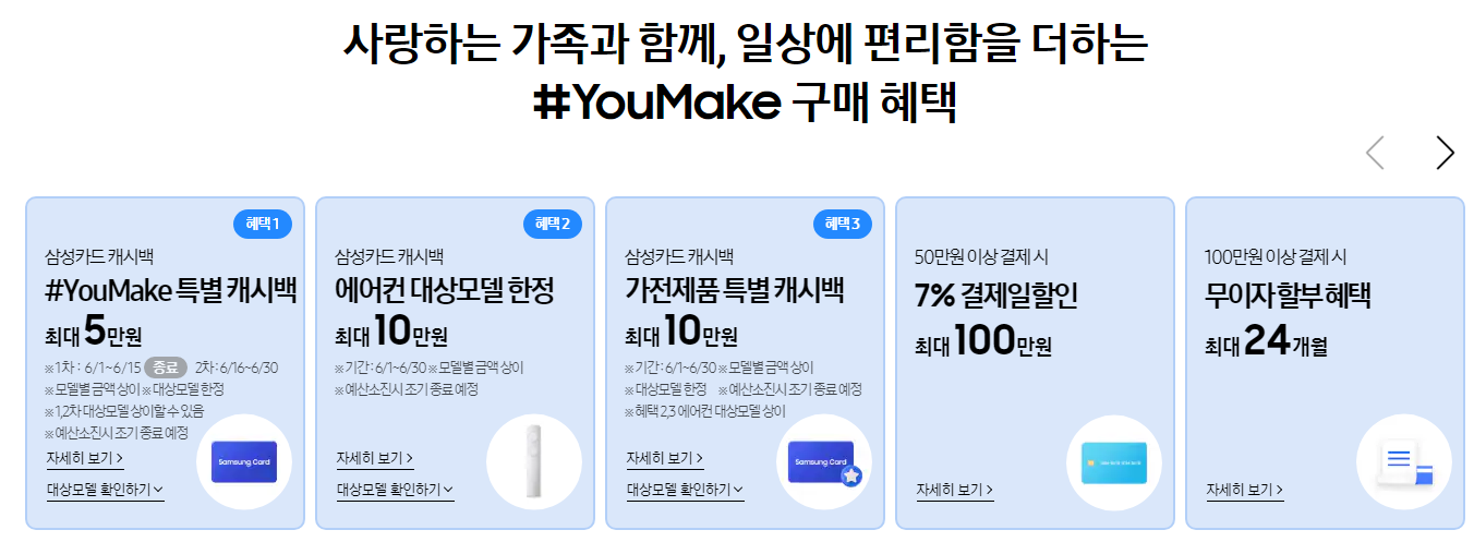 삼성에어컨 구매 예정이라면 지금! 할인·캐시백 혜택 총정리 (6월 한정)