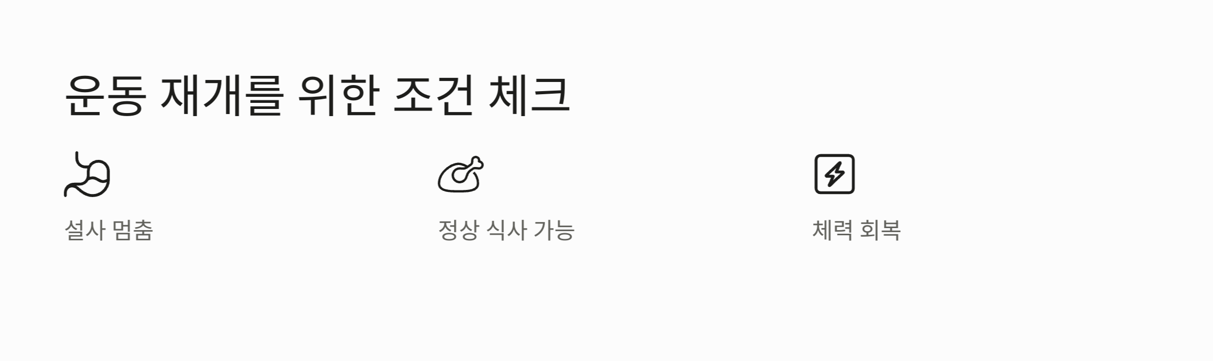 운동 재개 시점 사진