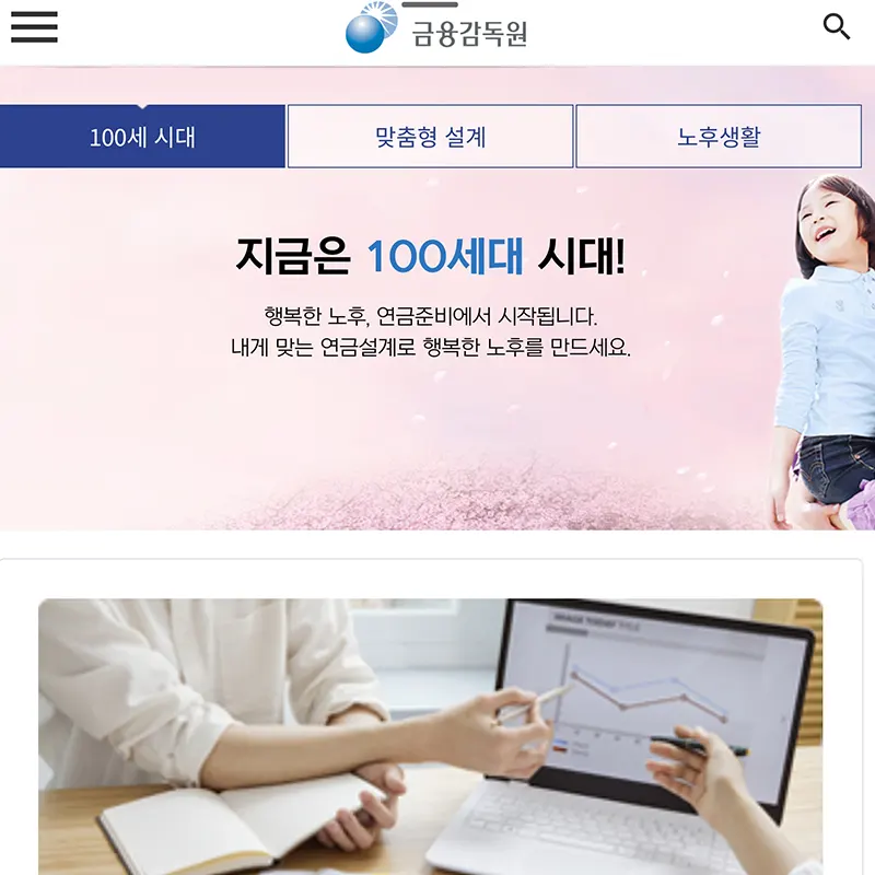 금융감독원-통합연금포털