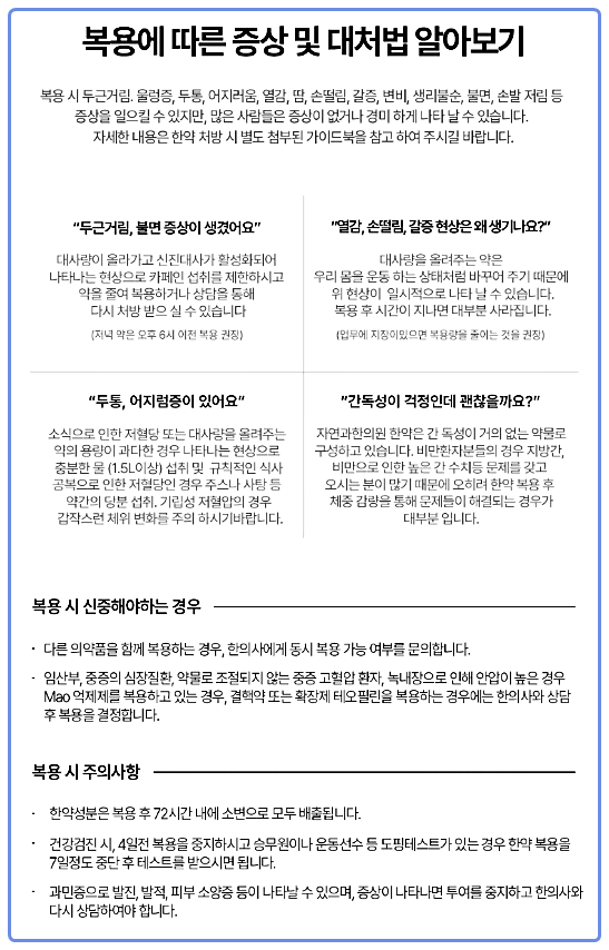  자연과한의원 다이어트 한의원