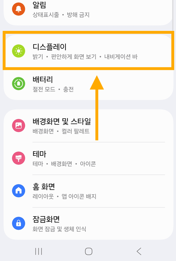 방법 2: 디스플레이 메뉴 찾기
