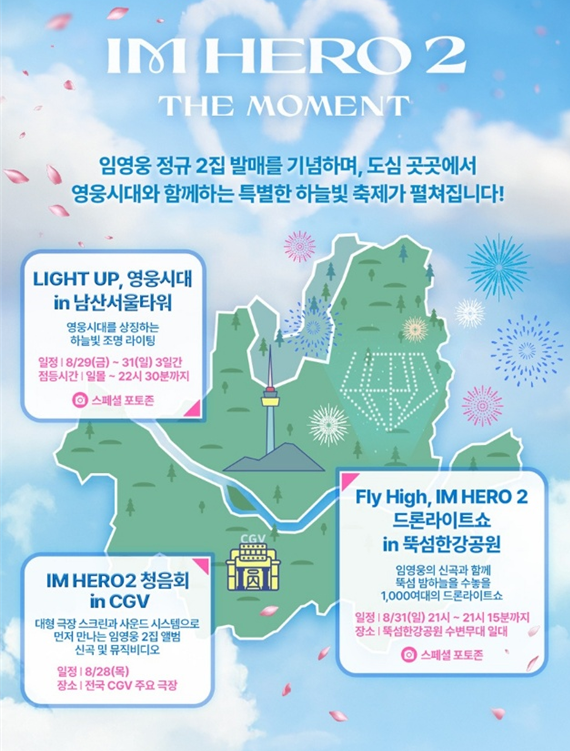 임영웅 2집 특별한 하늘빛 축제