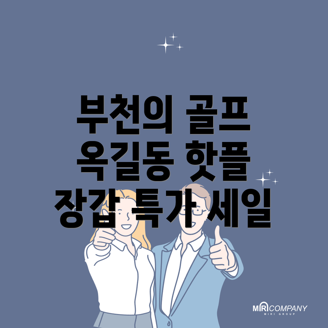 골프장갑