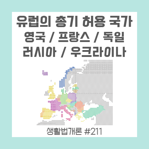 유럽지도가-나라별로-색칠되어-있다