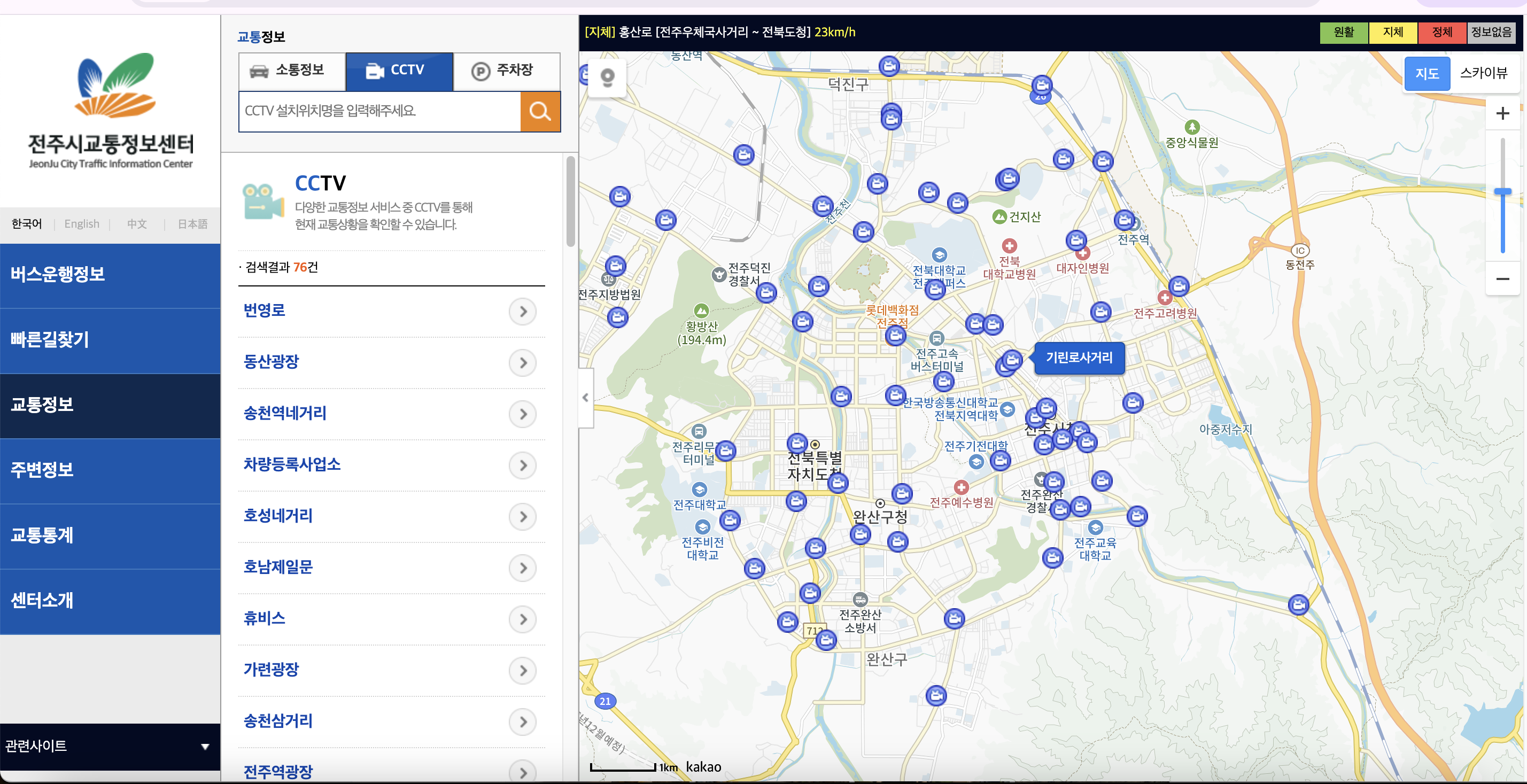 전주교통정보 홈페이지