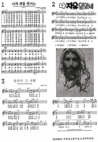 주일 예배 찬양 콘티 2025년 5월_21