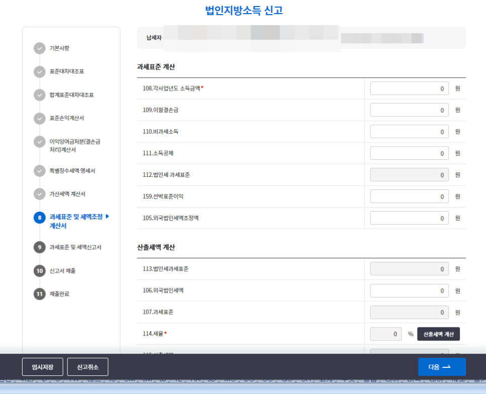 과세표준