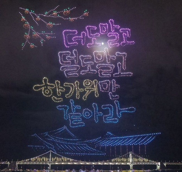 광안리 드론쇼 추석