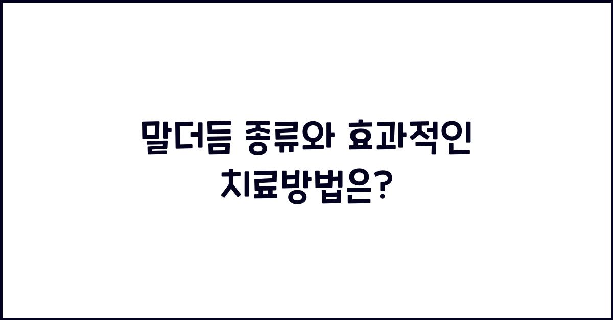 말더듬 종류 치료방법