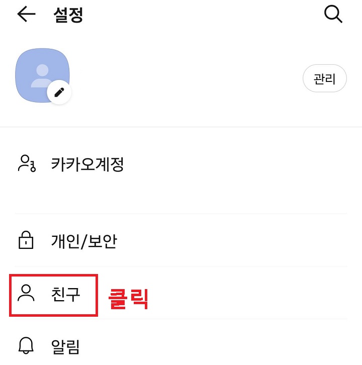 친구 메뉴 클릭함