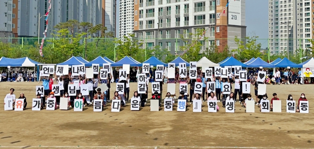 유가중, 사제동행 감사 프로젝트