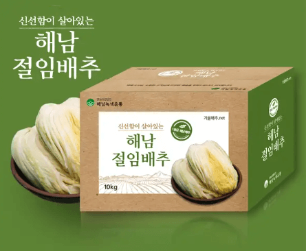 이마트 해남 절임배추 20kg 상품 상자 이미지로&amp;#44; 신선하고 아삭한 절임배추를 강조한 제품 홍보 컷입니다.