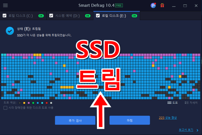 SSD트림의 개념과,실행 하는것과 안하는것의 차이