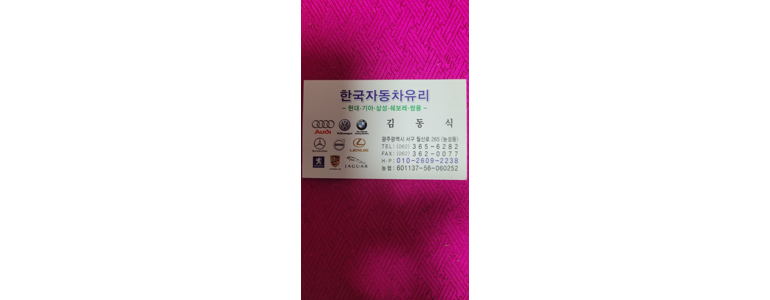 광주 서구 자동차유리