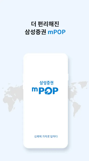 삼성증권 mPOP