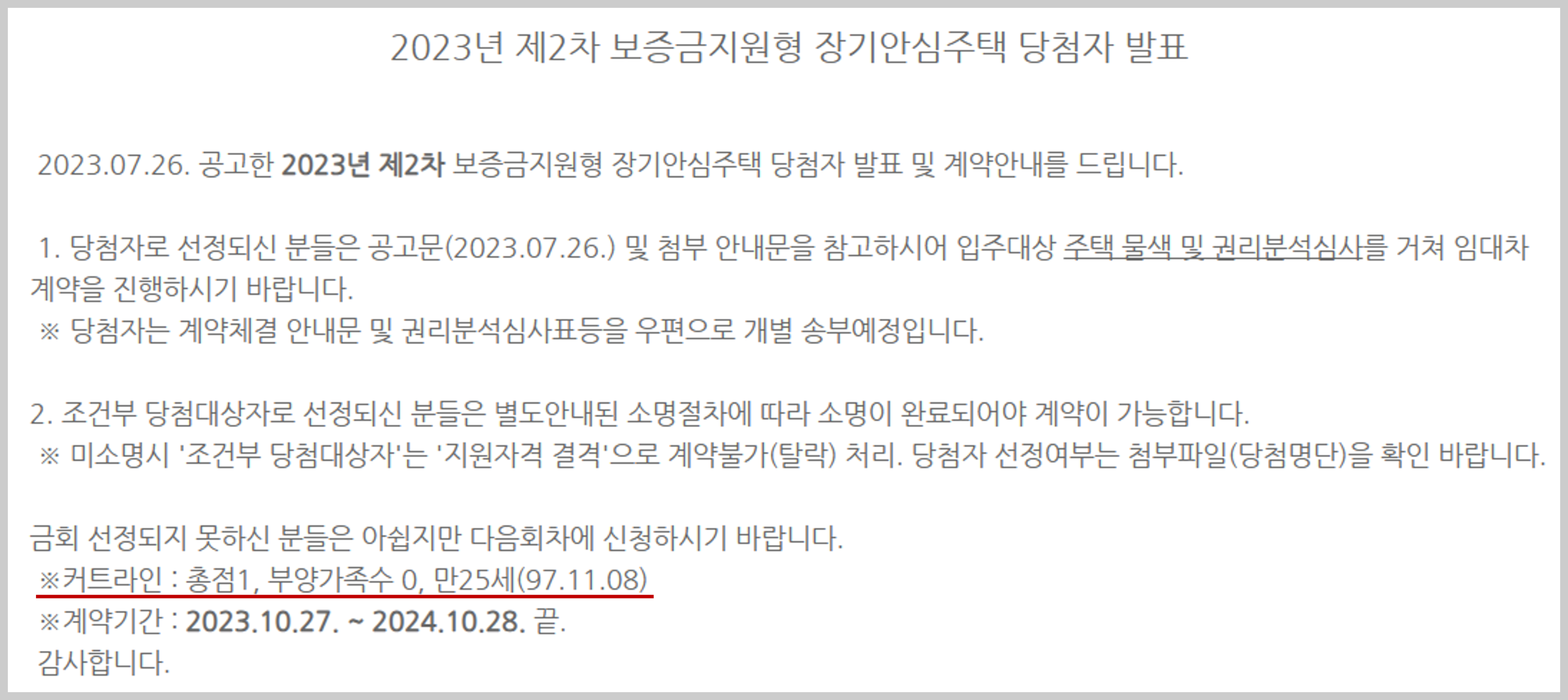 제2차 당첨자 발표