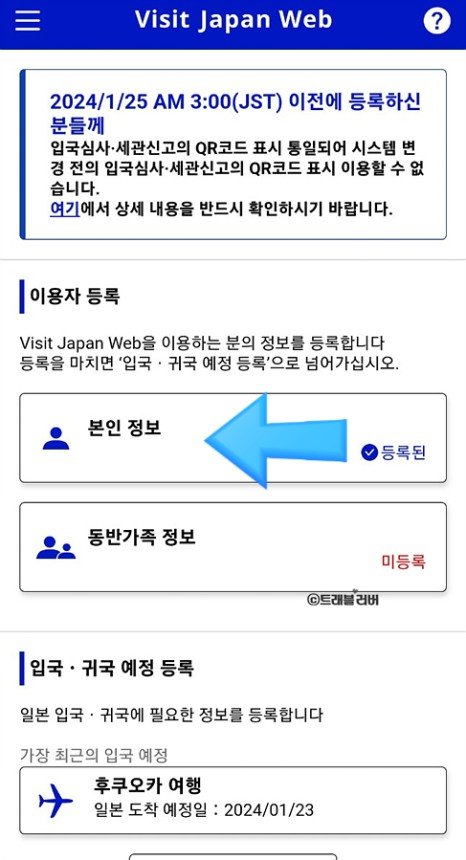 비짓재팬웹