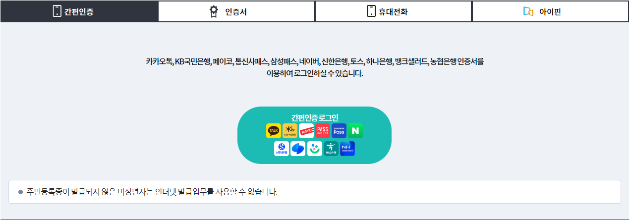 범죄경력회보서 발급시스템 로그인
