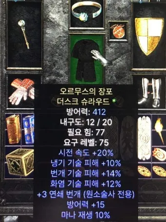 디아블로2 신오브 망울 스월링 크리스탈레저렉션 신오브 사용처_19