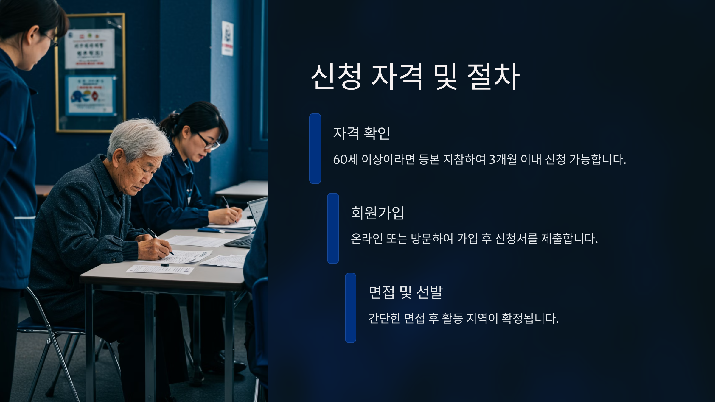 2025 노인일자리 신청 하기, 신청 방법 안내 총정리