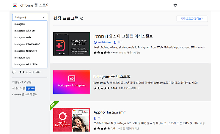 chrome-웹-스토어-instagram-검색-화면
