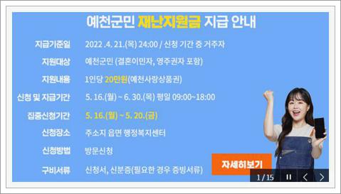 예천군 재난지원금