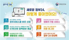 새로운 정부 24 혜택 확인하기