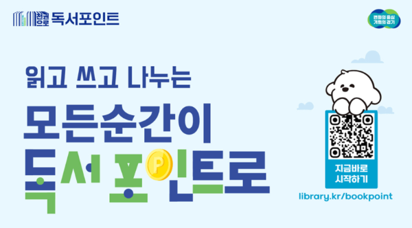 경기도 독서포인트제