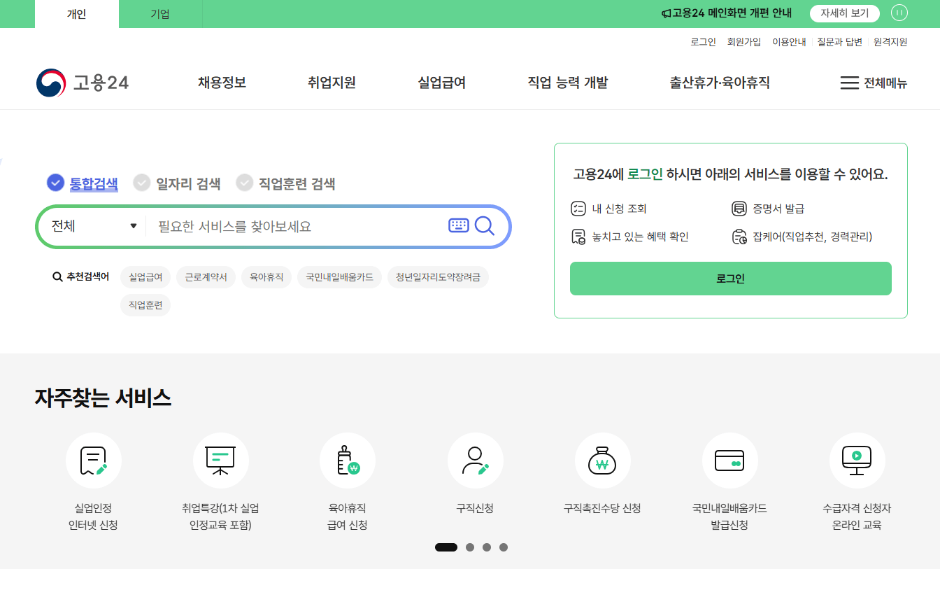육아휴직 급여를 신청하는 고용24 사이트 이미지입니다.