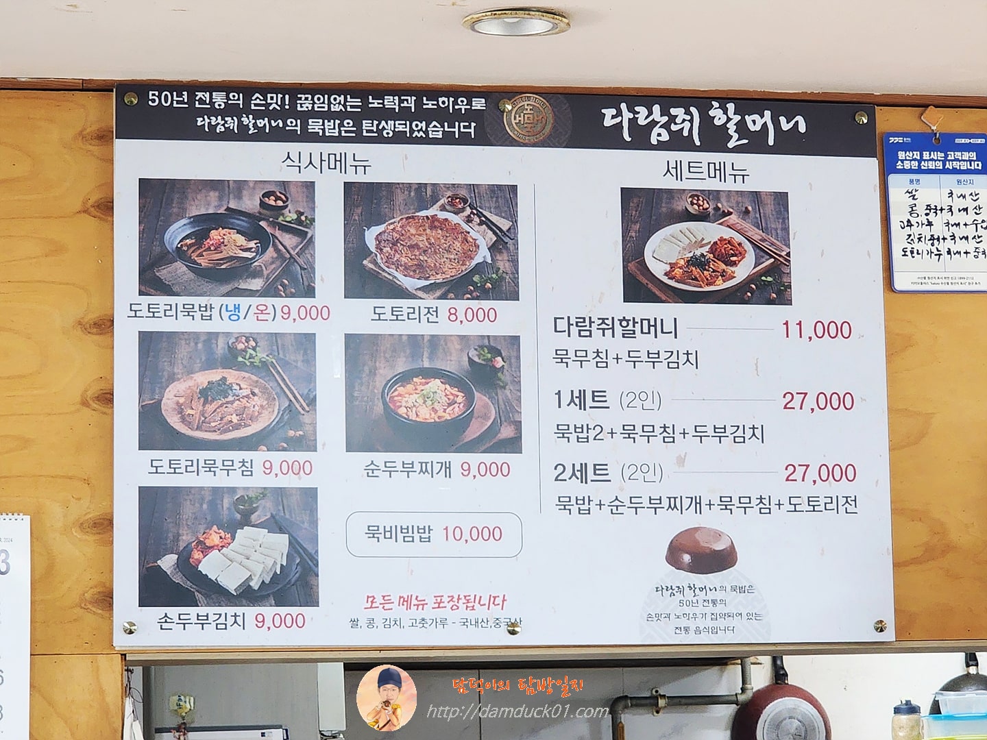 다람쥐할머니 메뉴