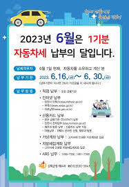 자동차세 연납 신청