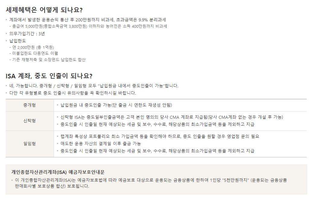 KB증권 ISA 서민형 전환 방법 내용