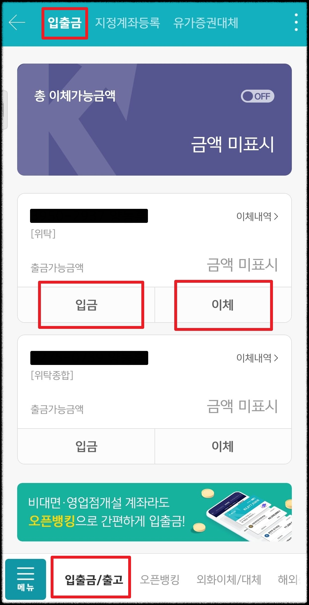 입금 출금 방법