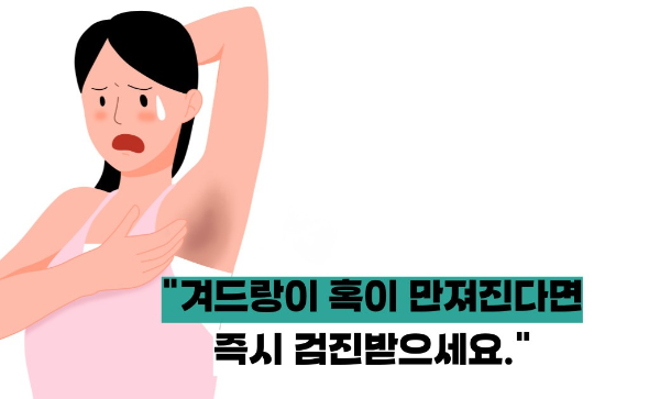 유방암 초기증상