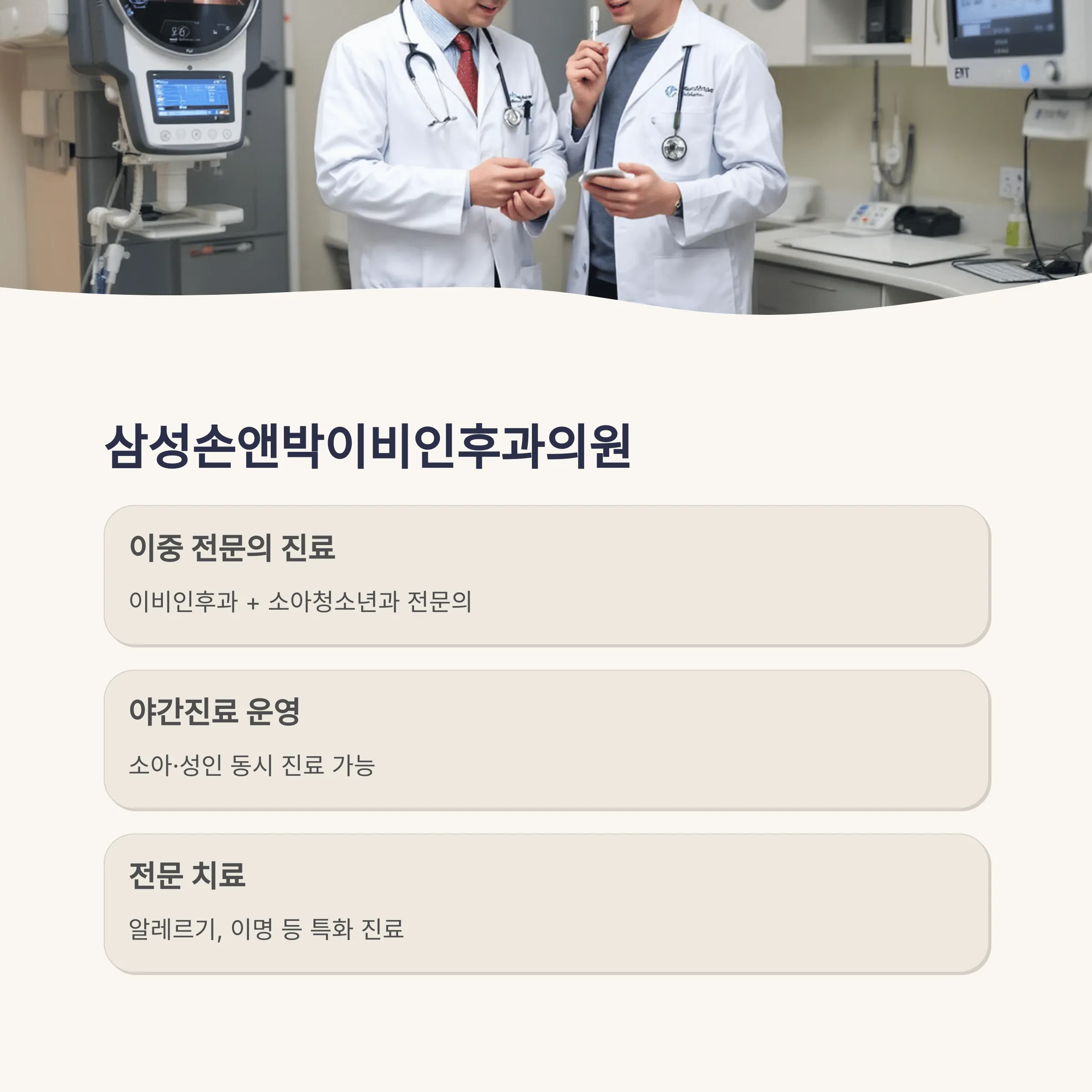 서울 성북구 이비인후과 추천