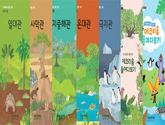 국립생태원 예약방법