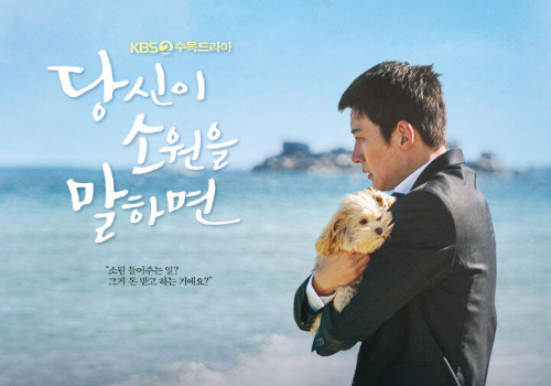 당신이 소원을 말하면