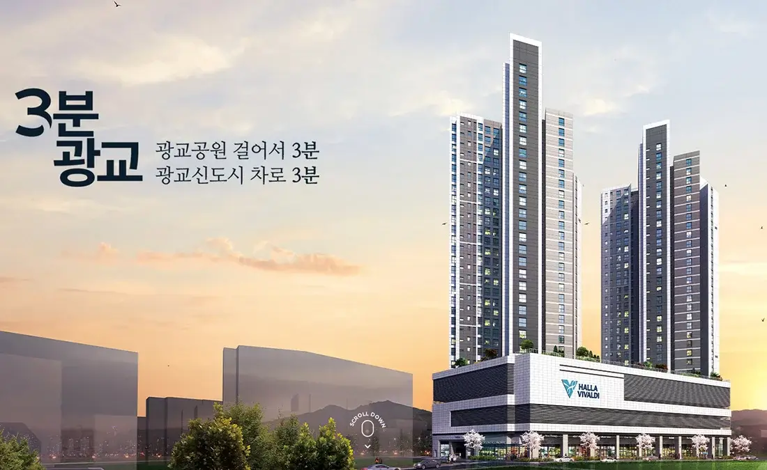 서광교 한라비발디