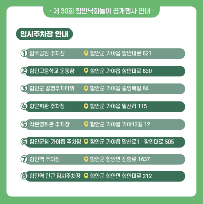 함안 낙화놀이 예약 일정 주차 최신정보