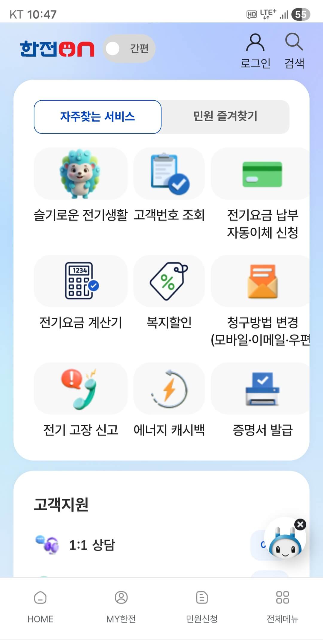 한전 다자녀할인