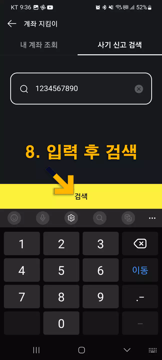 카톡 사기계좌 조회 방법5