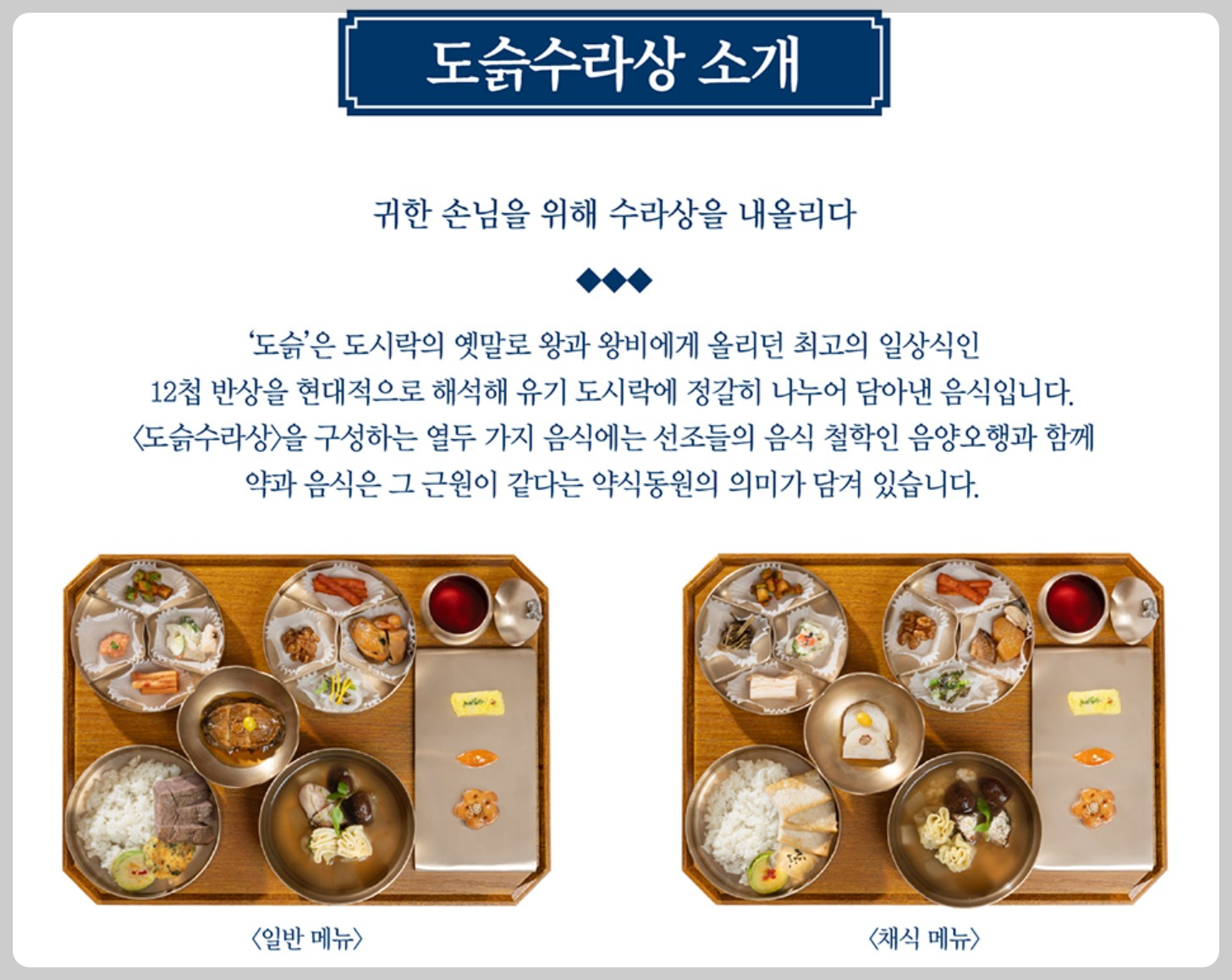 경복궁 야간개장 별빛야행 수라상