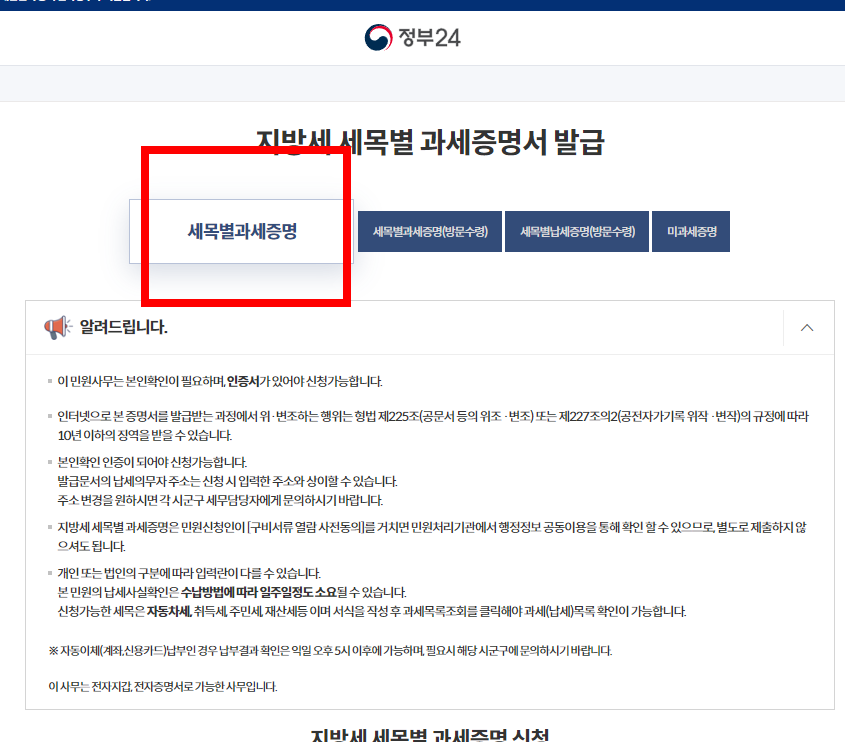 자동차세 완납증명서 인터넷발급 방법