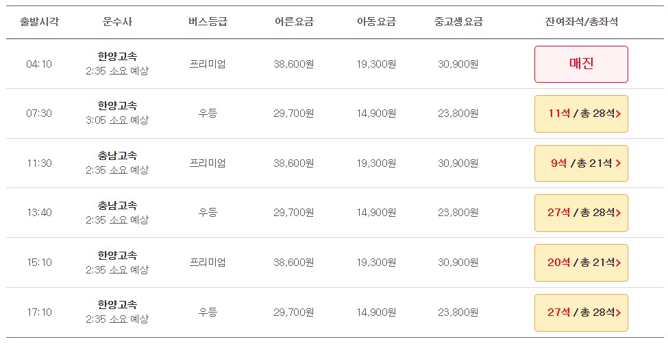 보령 대천 인천공항 리무진 버스 시간표 요금 예약 방법