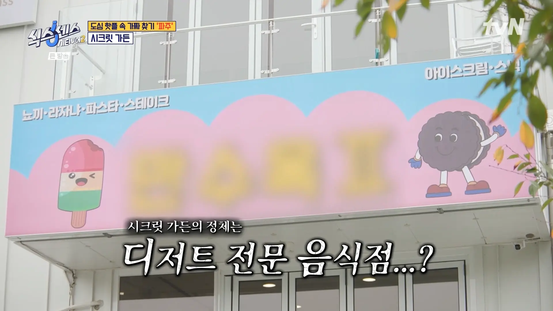 반전 인테리어와 프리미엄 스테이크 하우스 ‘만수옥2’