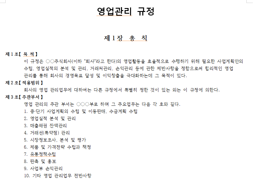 영업관리-규정-이미지