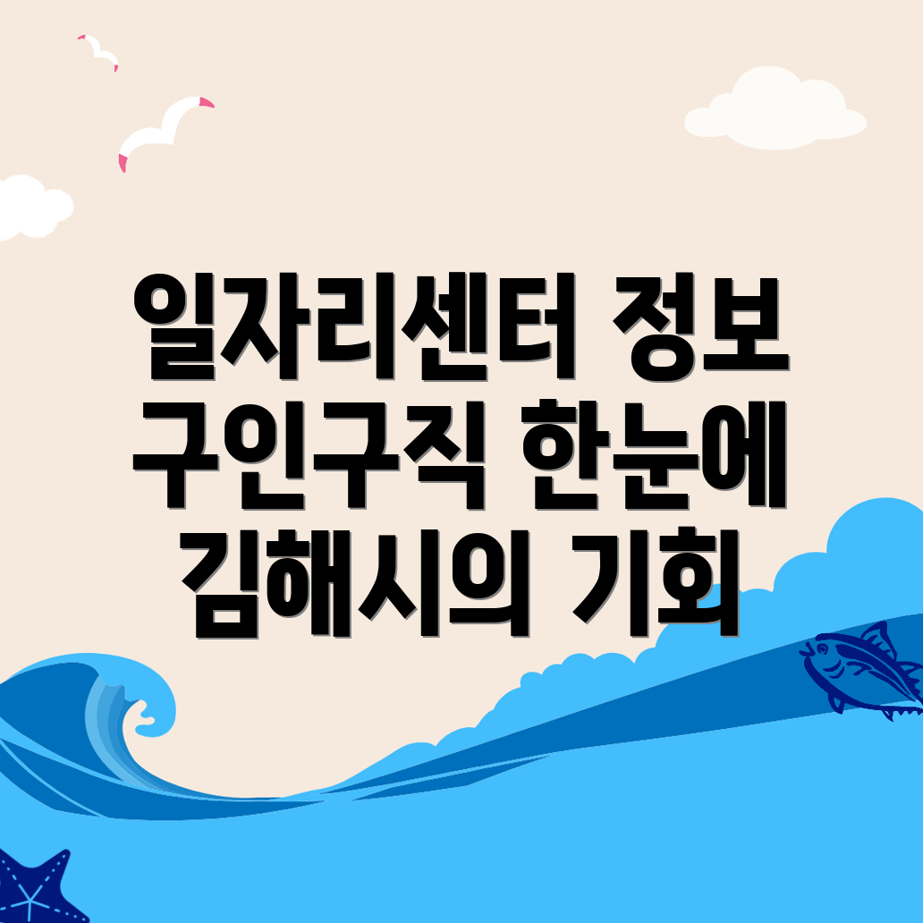 김해시 일자리센터